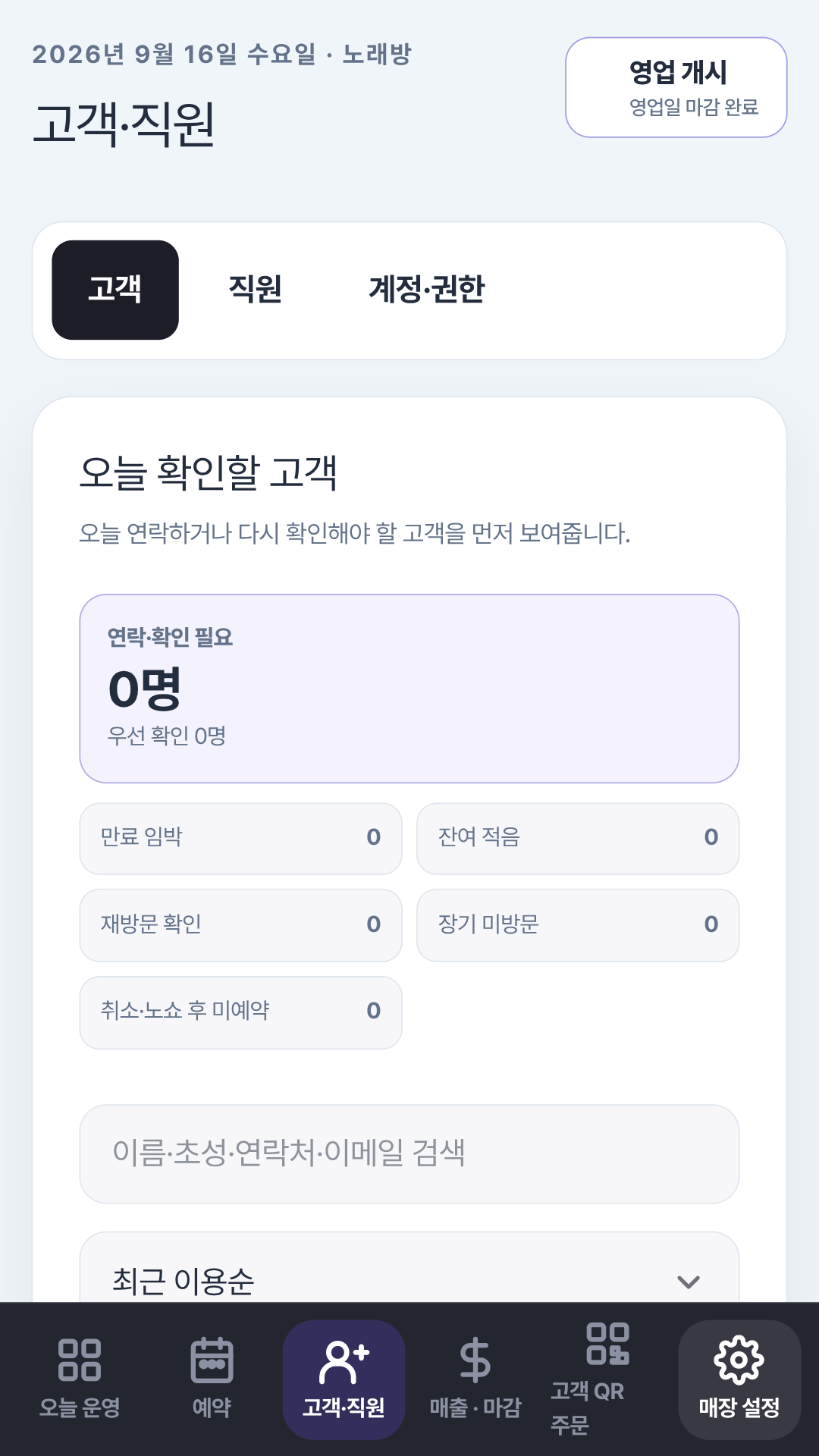 FLOVI customer and staff management screen