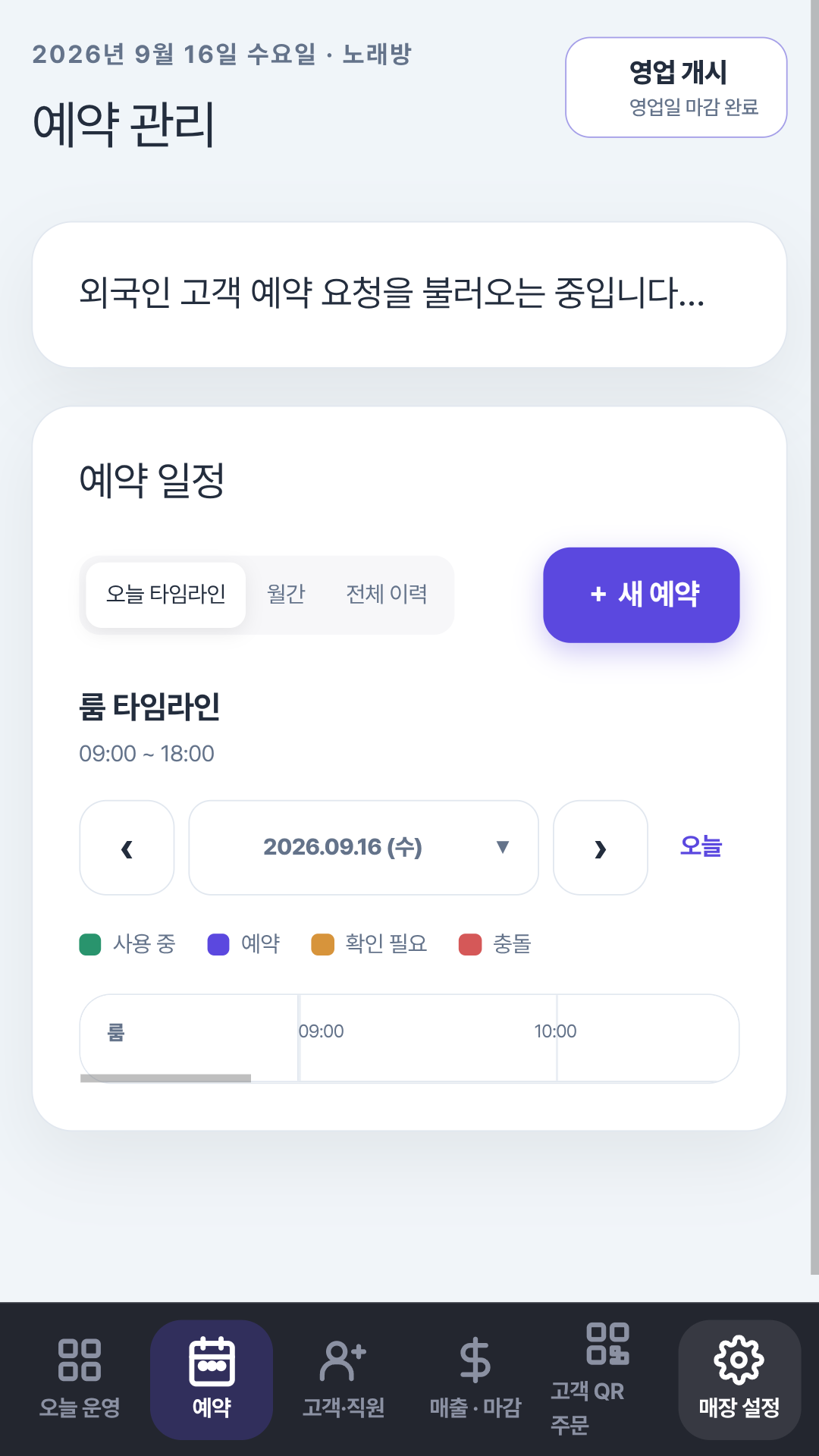 FLOVI reservations screen